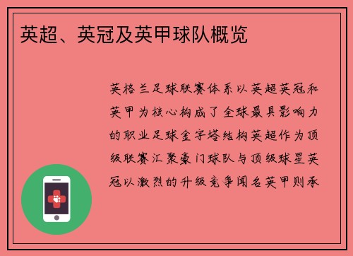 英超、英冠及英甲球队概览