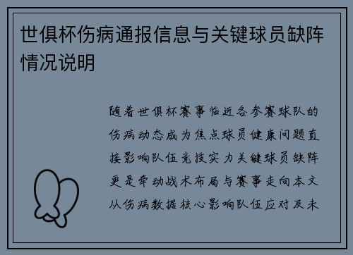 世俱杯伤病通报信息与关键球员缺阵情况说明
